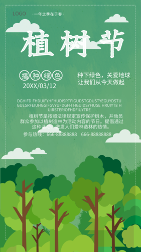 绿色系植树节宣传手机海报