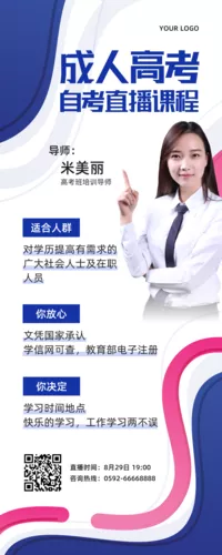 蓝色成人高考自考直播课程长图海报