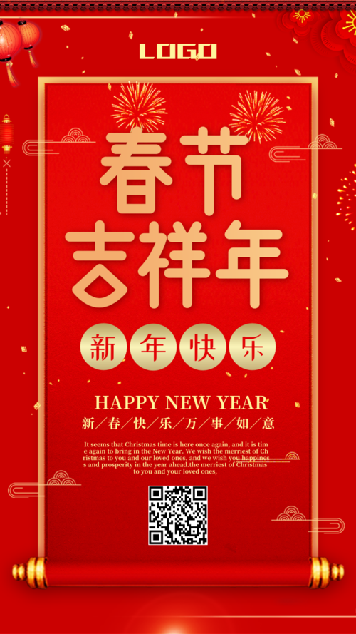 新年春节祝福红色简约海报