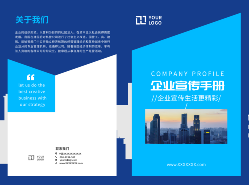 蓝色企业公司宣传推广折页