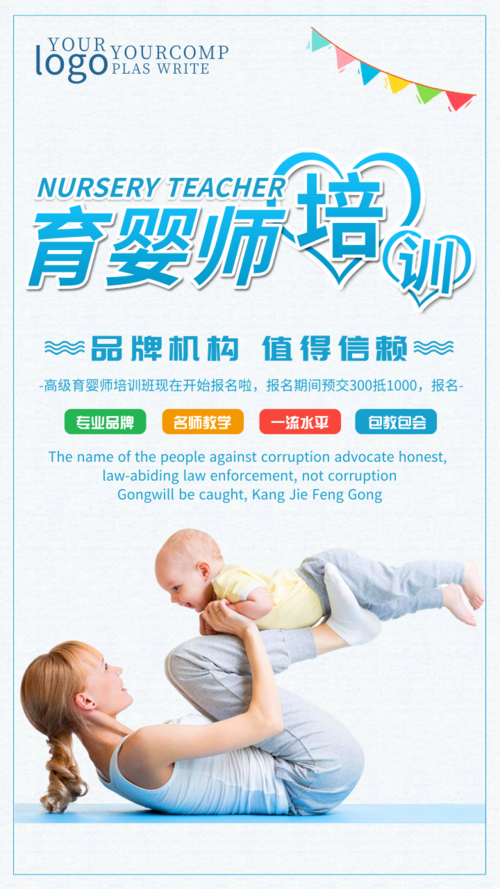 清爽风育婴师培训机构手机海报