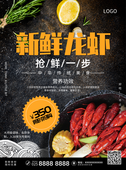 小龙虾美食推广海报