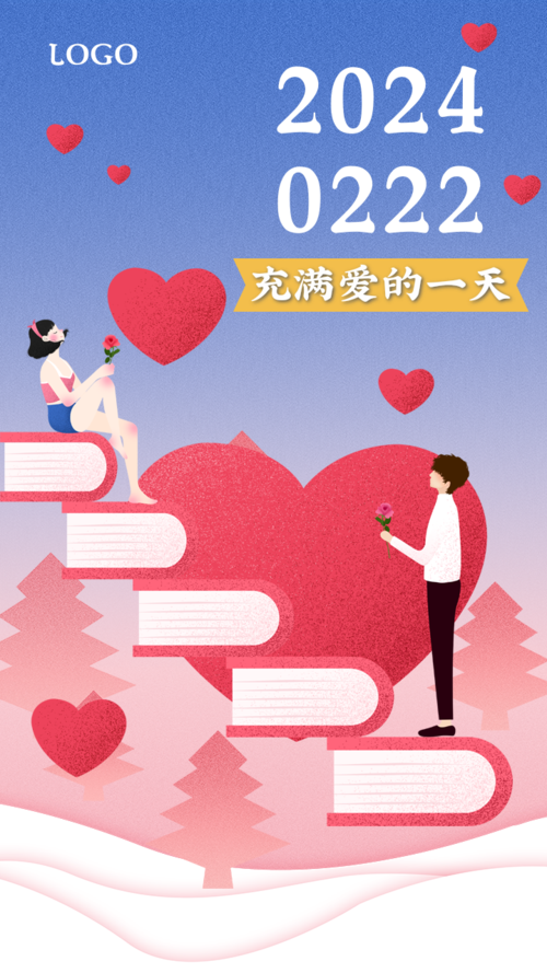 简约情人节促销手机海报