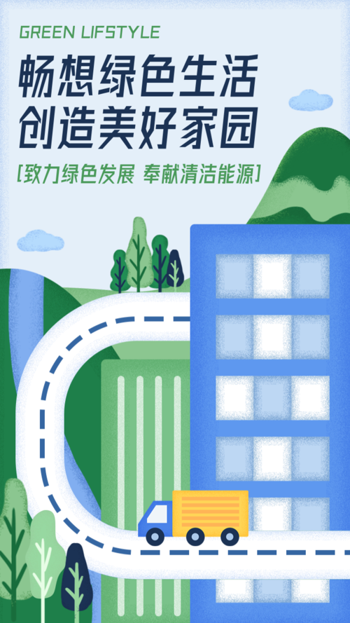 扁平卡通风国际臭氧保护日手机海报