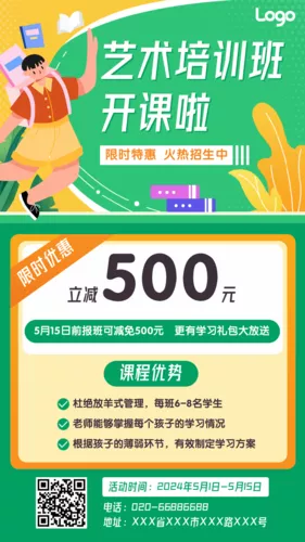 清新插画艺术培训班招生手机海报