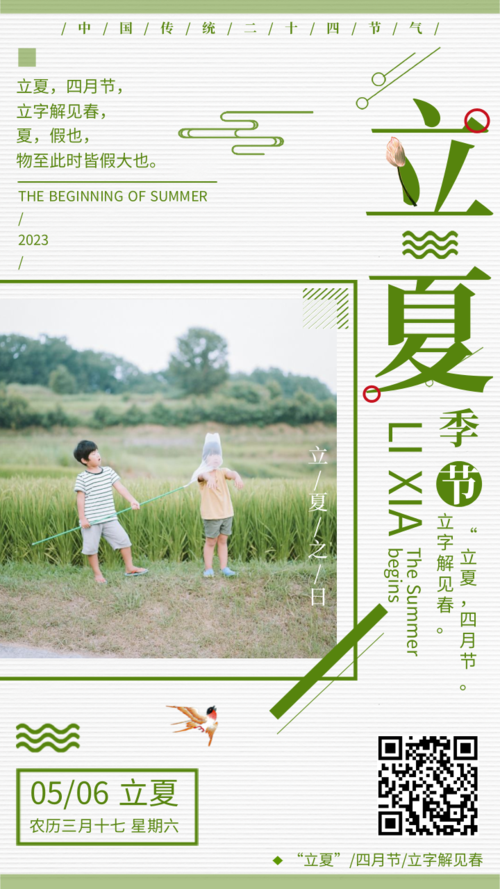 清新简约立夏中国传统24节气宣传海报每日一签朋友圈配图