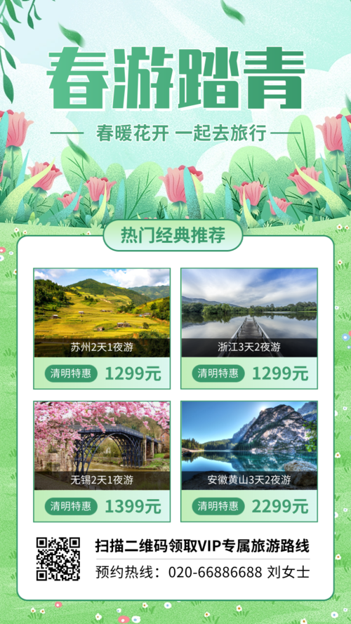 绿色插画风春季旅游促销手机海报