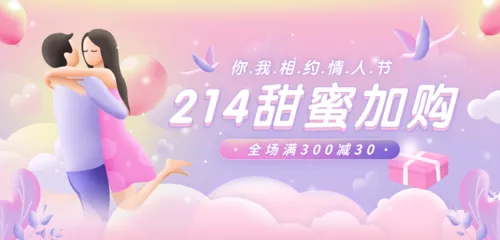 手绘风情人节促销活动移动端横幅