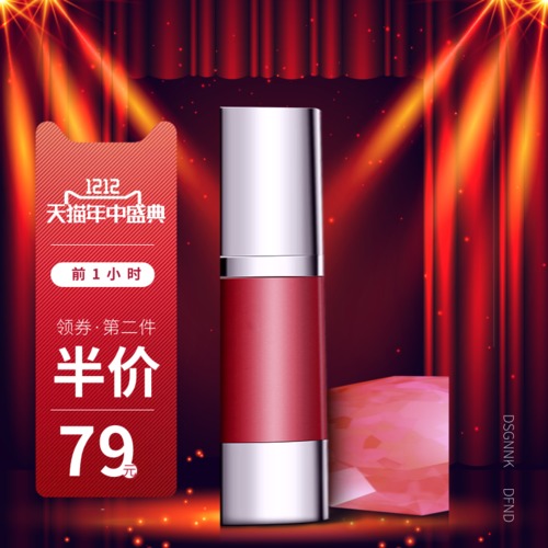 红色舞台双12美妆产品主图