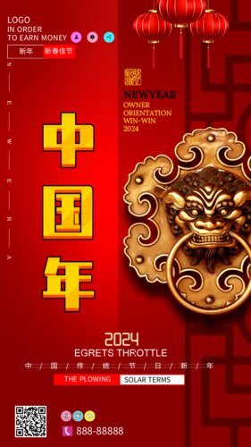 中国风2024春节企业宣传祝福手机海报