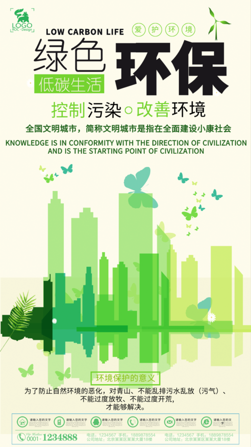 简洁风绿色环保公益手机海报