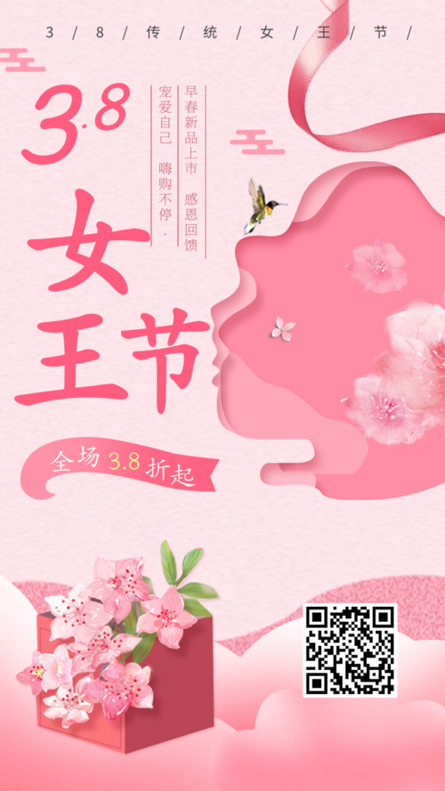 浪漫风38女王节促销手机海报