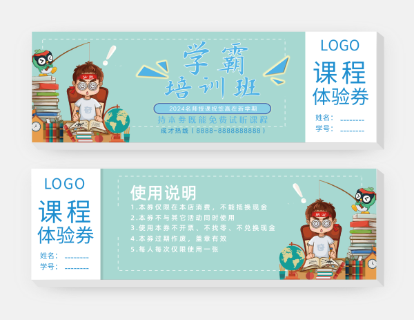 学霸培训班免费试听课程体验劵/优惠券