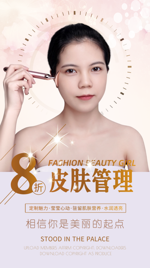 美容护肤机构皮肤管理活动促销海报