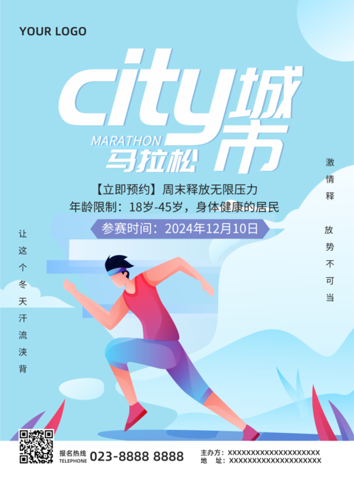 城市马拉松跑步运动海报