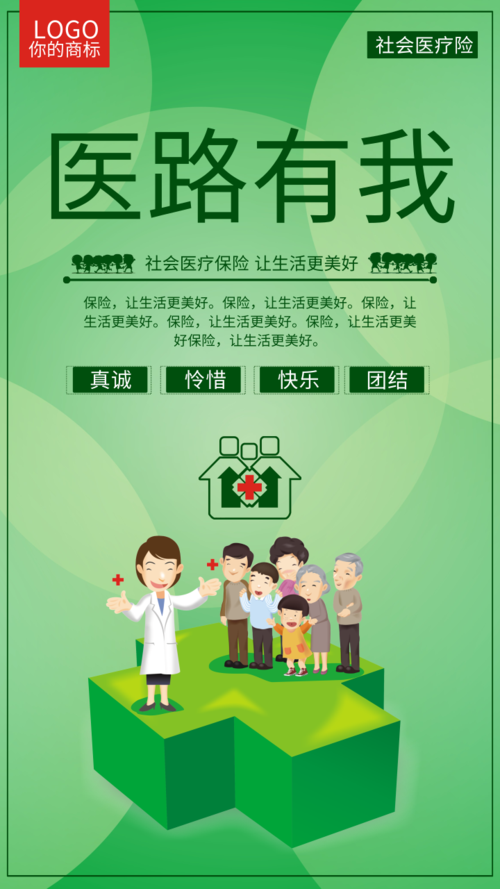 清新风医疗保险宣传手机海报