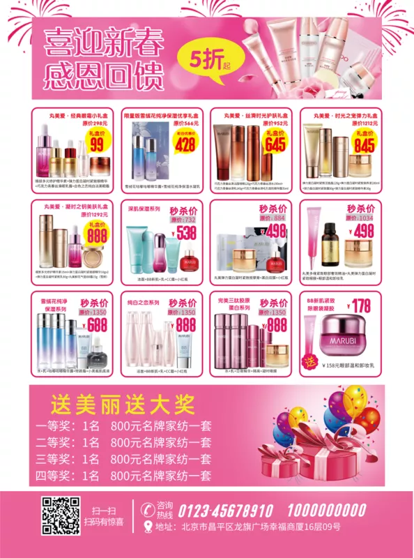 Ins风化妆品dm宣传单 凡科快图