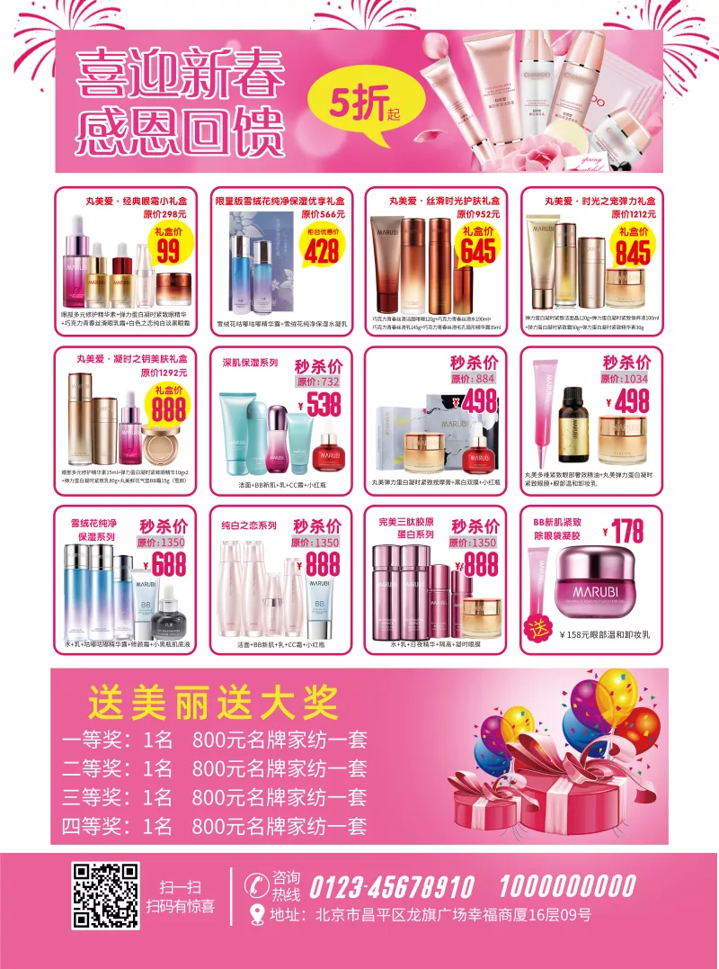 Ins风化妆品dm宣传单 凡科快图