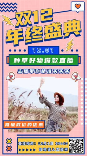 炫酷风双12直播预告手机海报