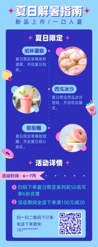 撞色趣味风饮品上新促销长图海报