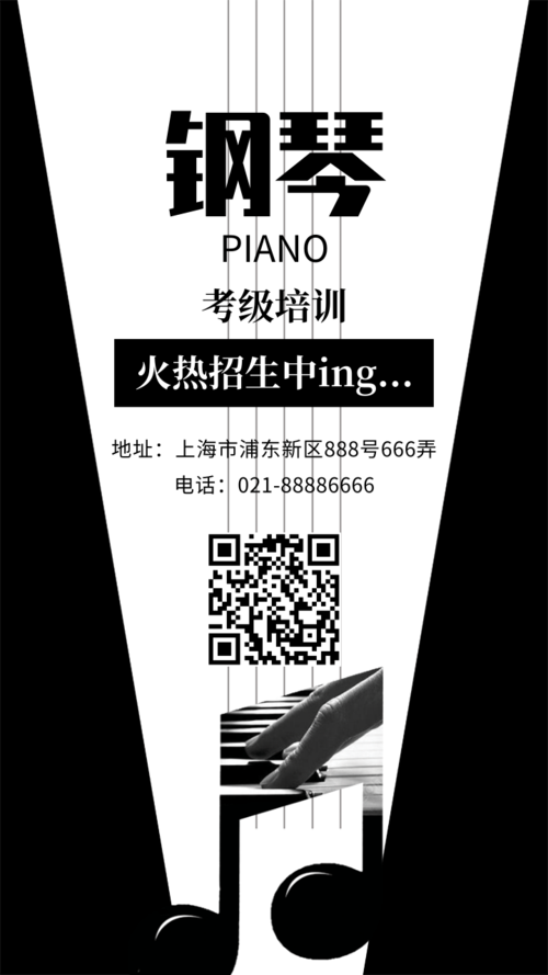 钢琴培训班招生宣传