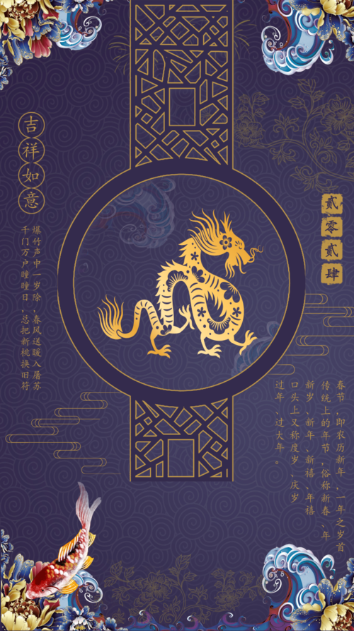 中国风春节祝福手机海报