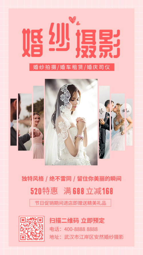 粉色清新简约婚纱摄影520特惠手机海报