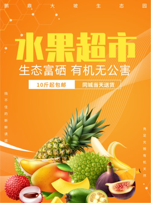 黄色水果超市推广宣传单