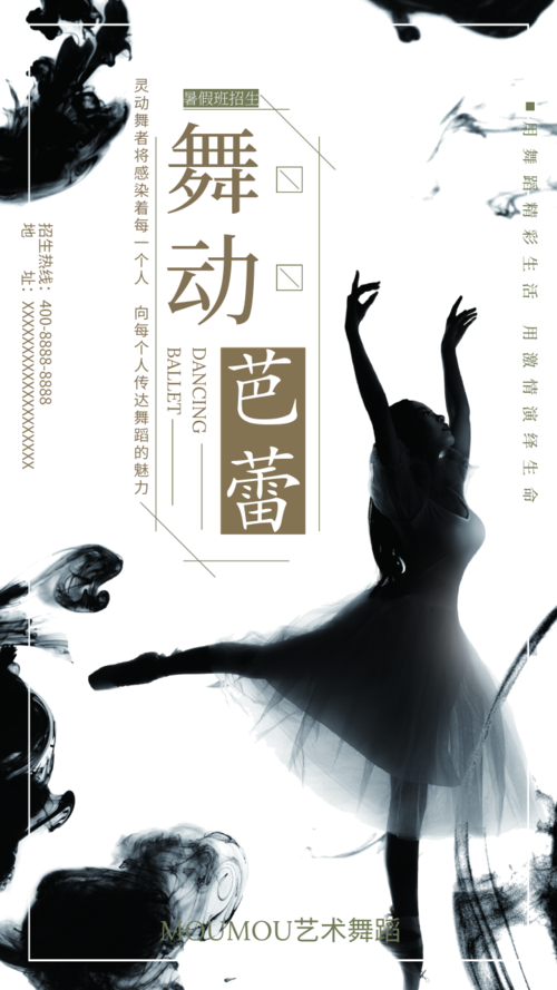 水墨风舞蹈芭蕾手机海报