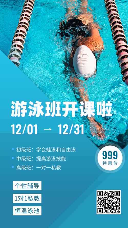 简约风游泳班招生培训宣传手机海报