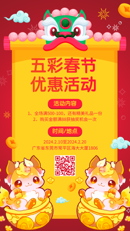 插画风春节营销活动手机海报