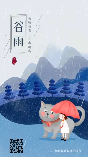 谷雨女孩宠物唯美节气日签海报