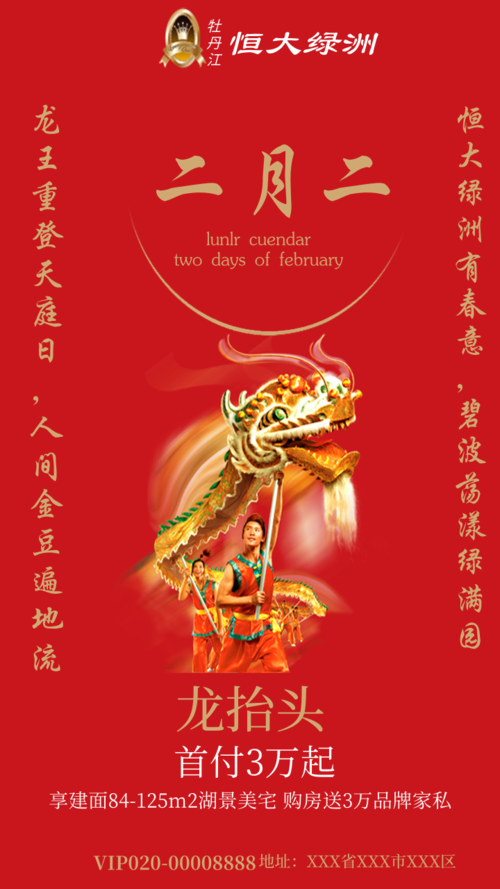红色中国风二月二焕新手机海报