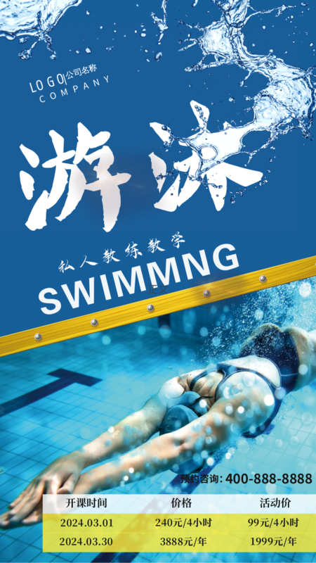 游泳海报简单图片