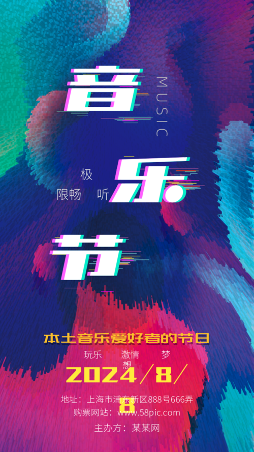插画风音乐节宣传手机海报