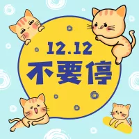 卡通可爱双十二公众号推送小图