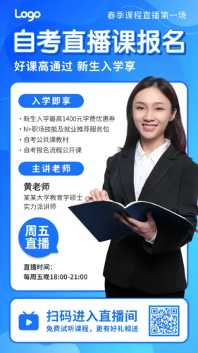 简约自考直播课程宣传手机海报
