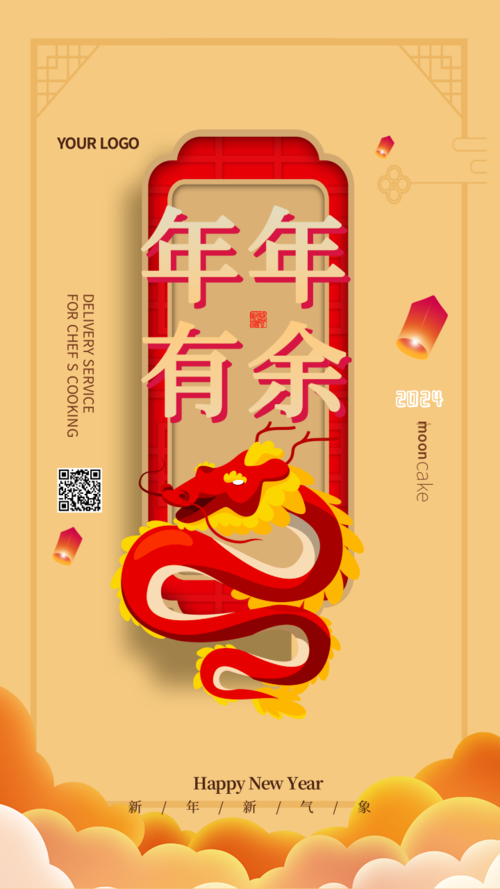 中国风年年有余新年通用海报