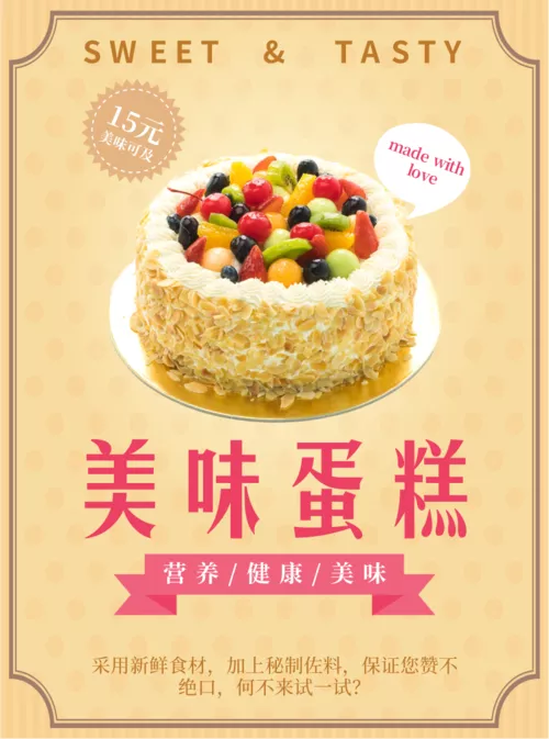黄色美味蛋糕美食宣传单