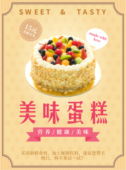 黄色美味蛋糕美食宣传单