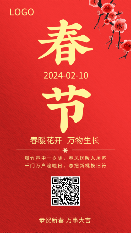 简约创意春节节日海报
