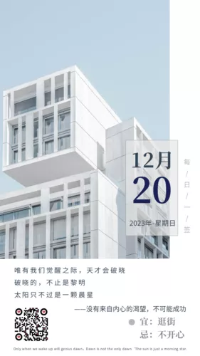 每日一签励志语录城市清新风海报