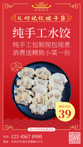 红色传统风格水饺店促销海报