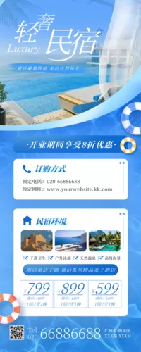 简约图文质感暑假旅游民宿活动宣传长图海报