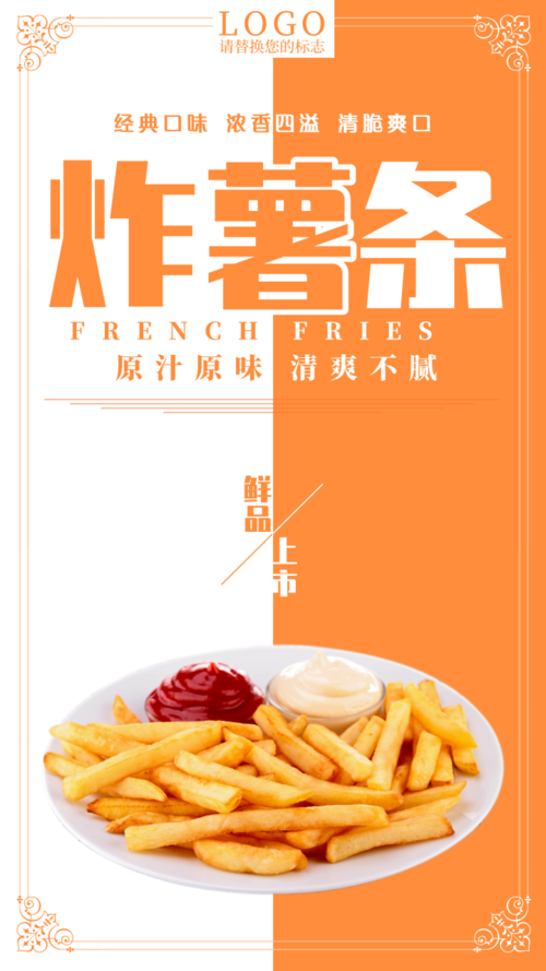 文艺风炸薯条餐饮美食手机海报