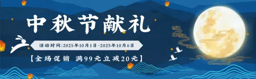 中国风中秋节活动PC端横幅