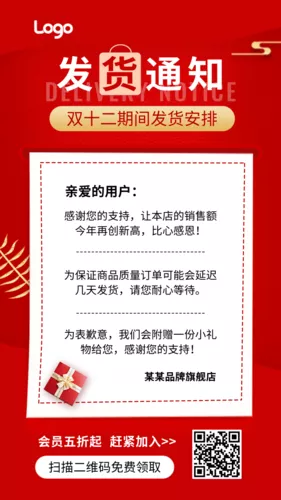 红色简约双12发货通知手机海报