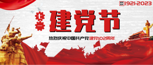 中国红七一建党节公众号首图