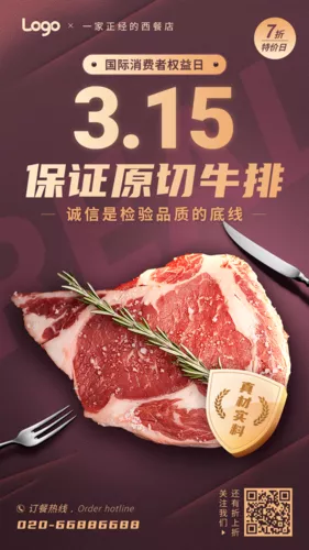 轻奢风3.15国际消费日借势营销手机海报