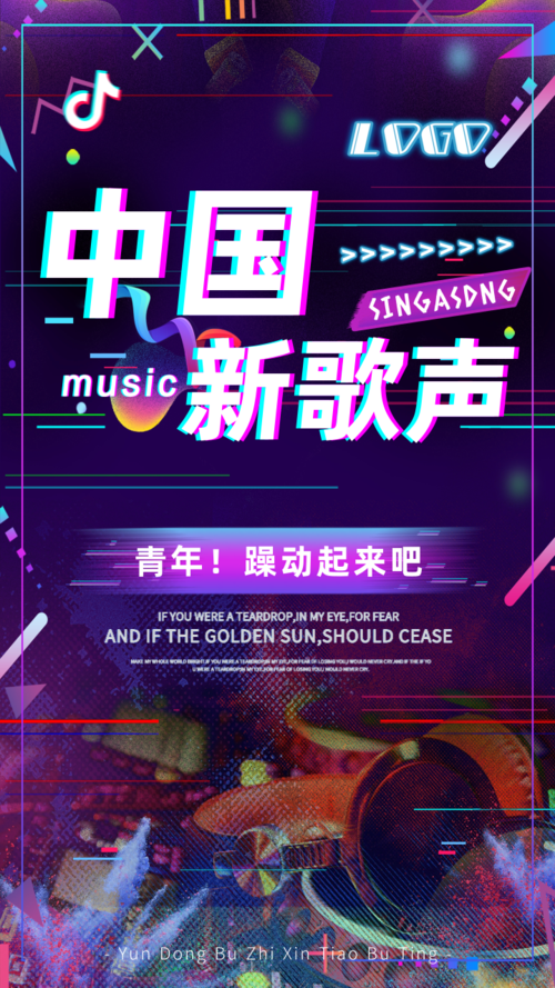 中国新歌声宣传手机海报